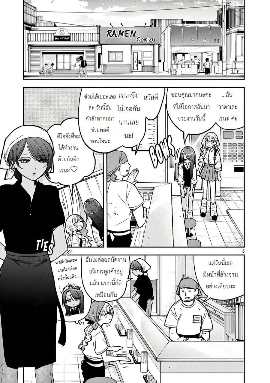 #Gyaru to Gyaru no Yuri ตอนที่ 9 หน้า 3