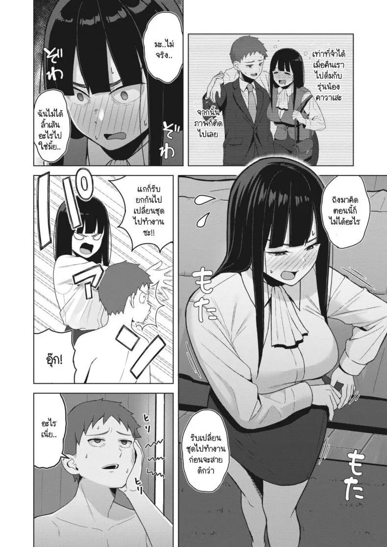 [Gyouza Teishoku] Wasuremono ni gochuui ตอนที่ 1 หน้า 2