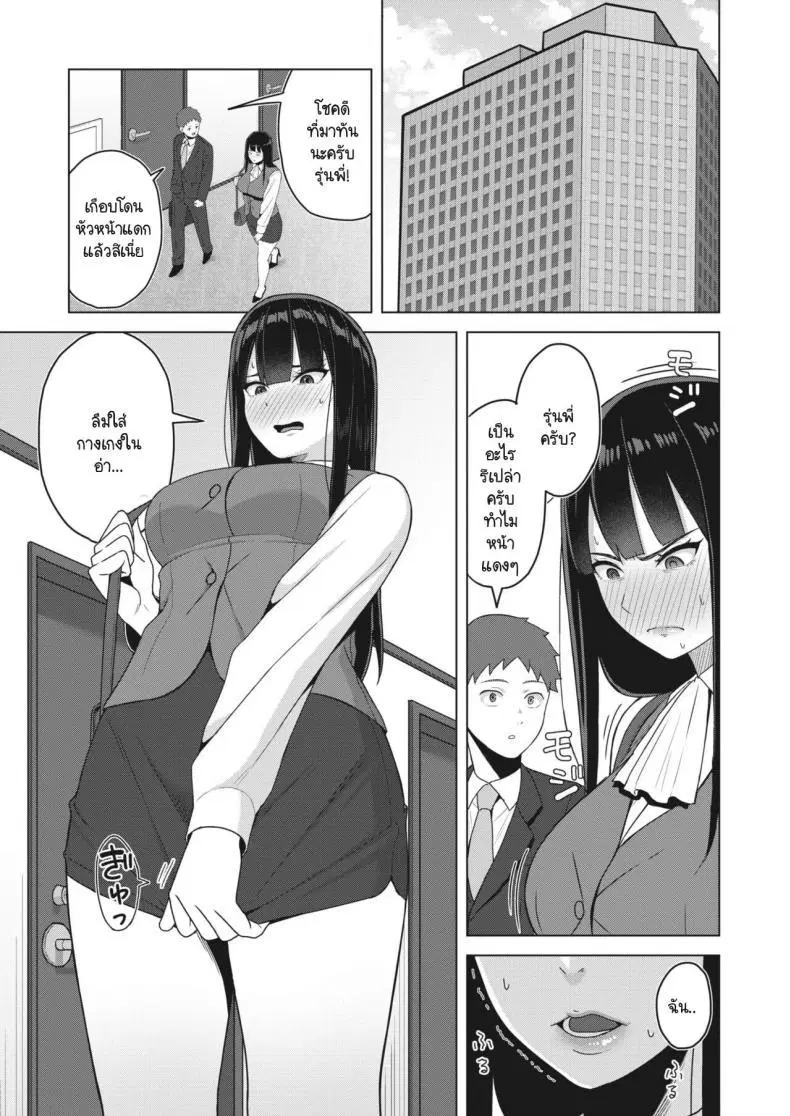 [Gyouza Teishoku] Wasuremono ni gochuui ตอนที่ 1 หน้า 3