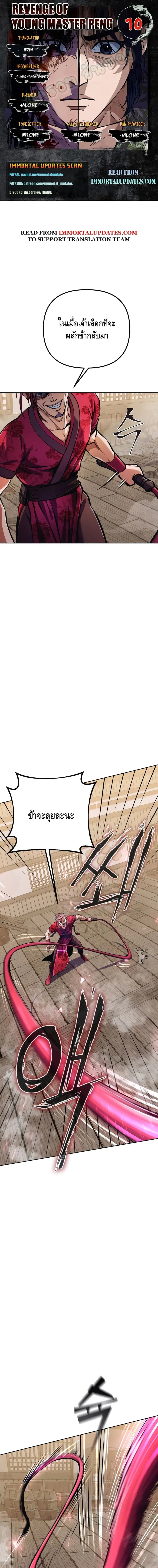 Ha Buk Paeng's Youngest Son ตอนที่ 10 หน้า 2