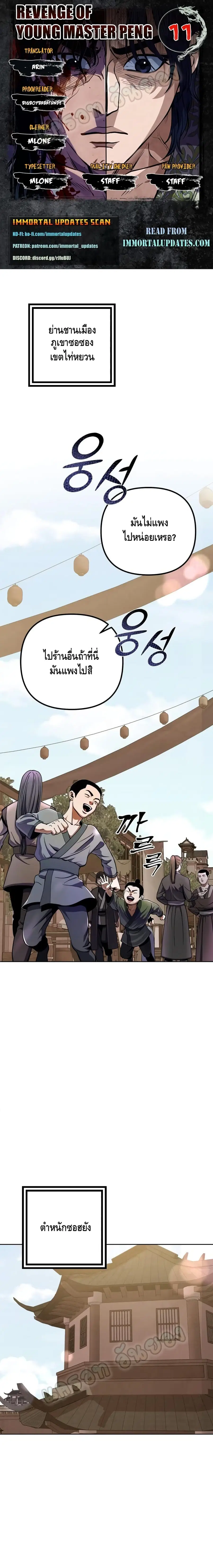 Ha Buk Paeng's Youngest Son ตอนที่ 11 หน้า 2