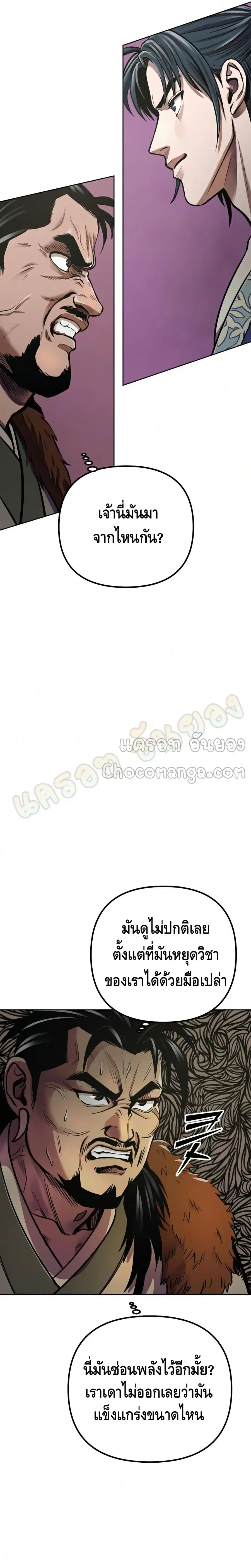Ha Buk Paeng's Youngest Son ตอนที่ 15 หน้า 3