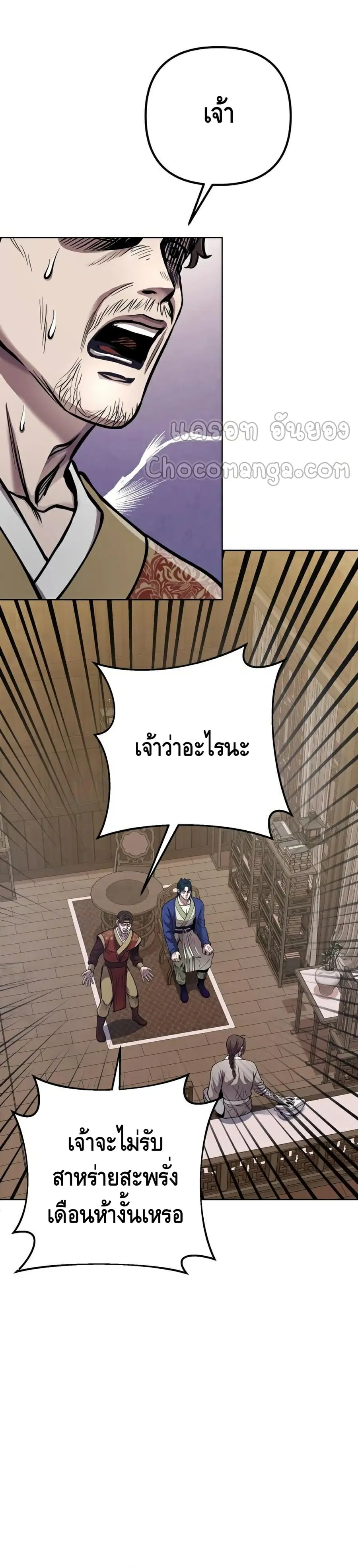 Ha Buk Paeng's Youngest Son ตอนที่ 16 หน้า 2