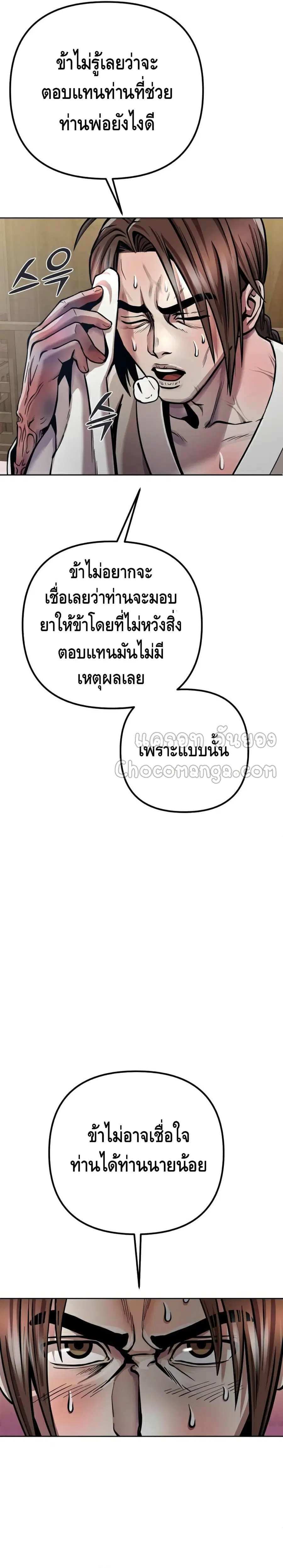 Ha Buk Paeng's Youngest Son ตอนที่ 16 หน้า 3