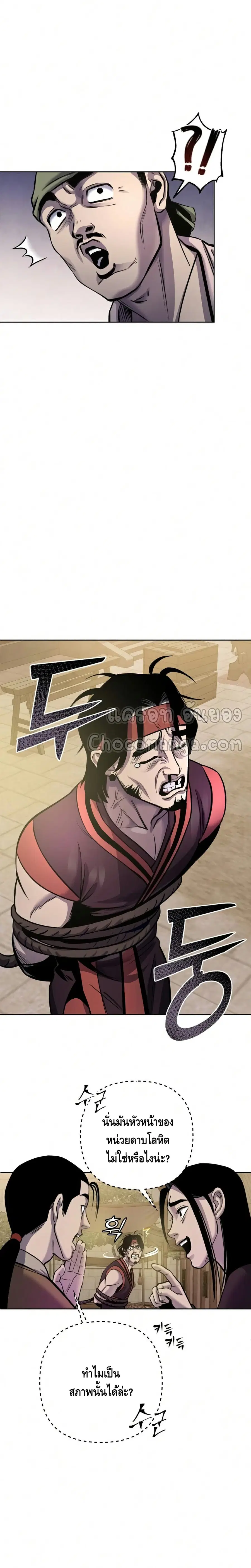 Ha Buk Paeng's Youngest Son ตอนที่ 18 หน้า 3