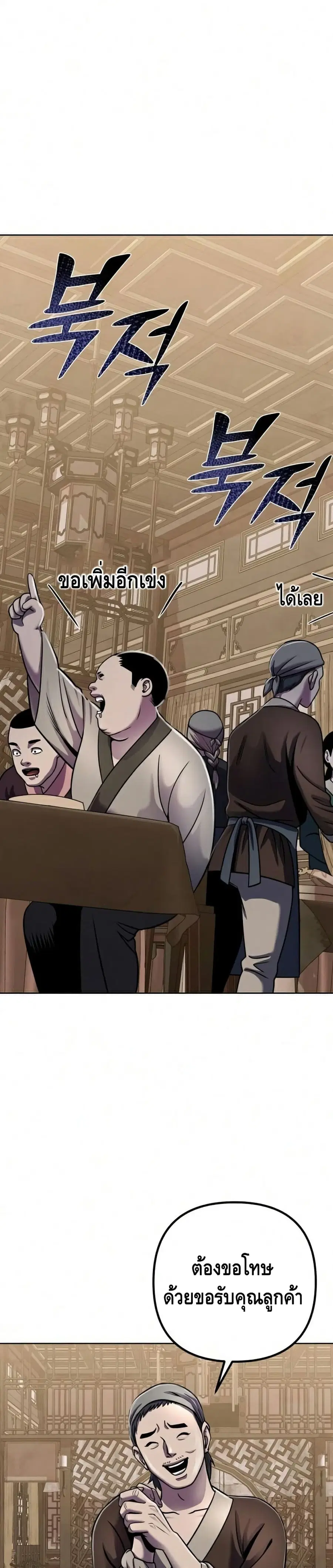 Ha Buk Paeng's Youngest Son ตอนที่ 20 หน้า 2