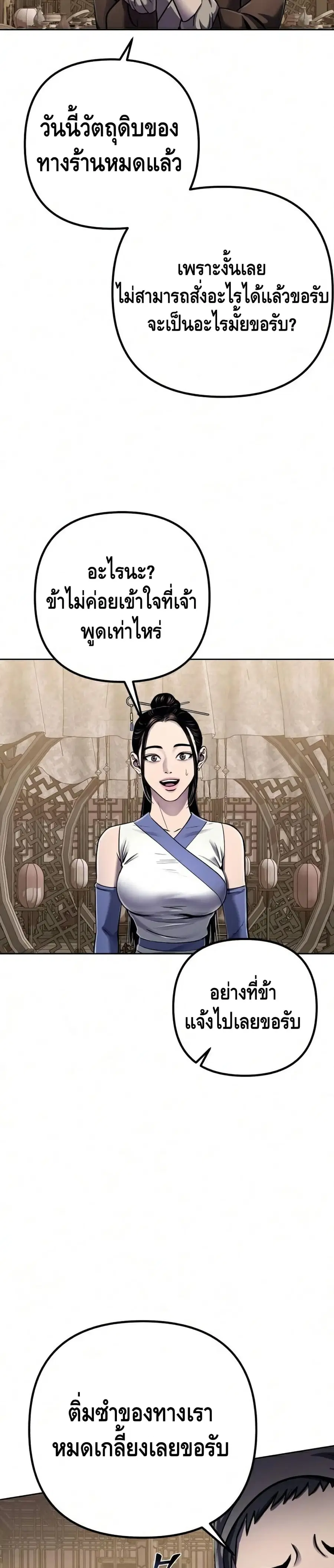 Ha Buk Paeng's Youngest Son ตอนที่ 20 หน้า 3