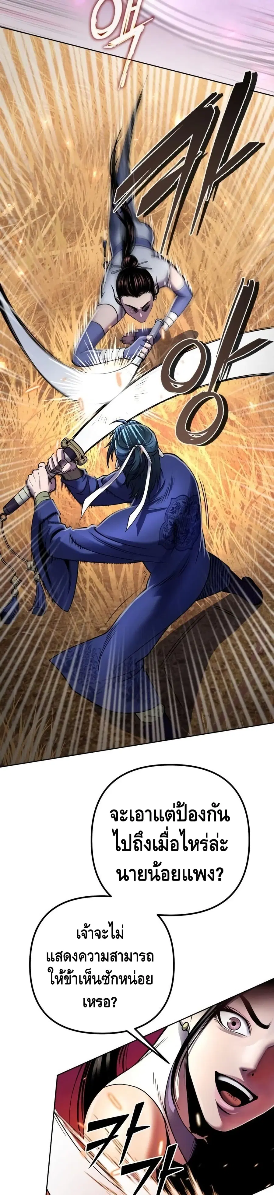 Ha Buk Paeng's Youngest Son ตอนที่ 21 หน้า 3