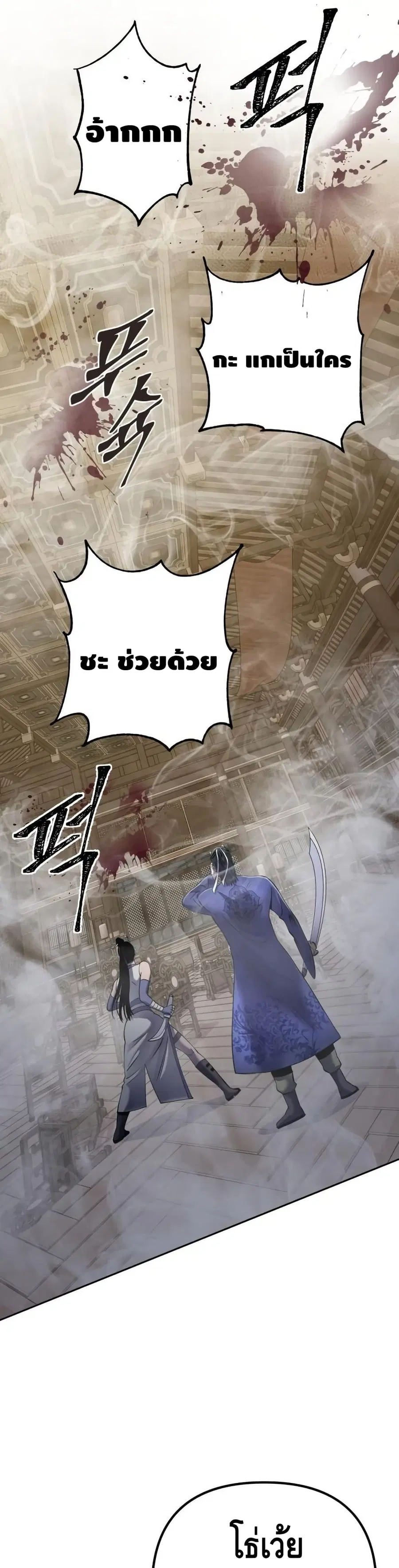 Ha Buk Paeng's Youngest Son ตอนที่ 23 หน้า 2