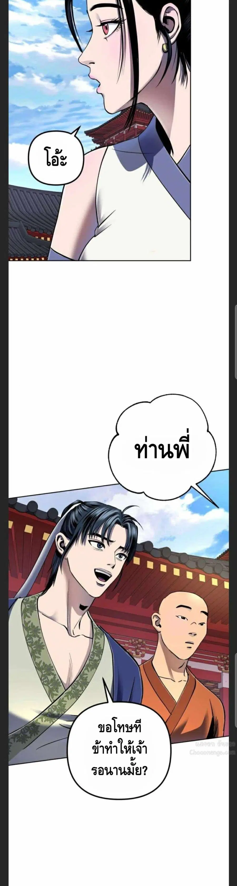 Ha Buk Paeng's Youngest Son ตอนที่ 28 หน้า 3