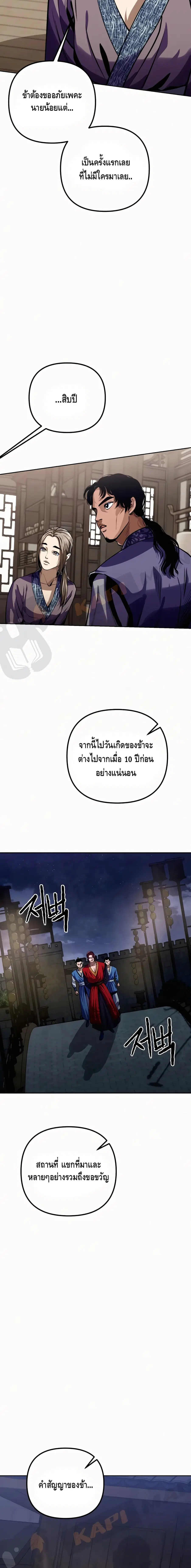 Ha Buk Paeng's Youngest Son ตอนที่ 3 หน้า 3
