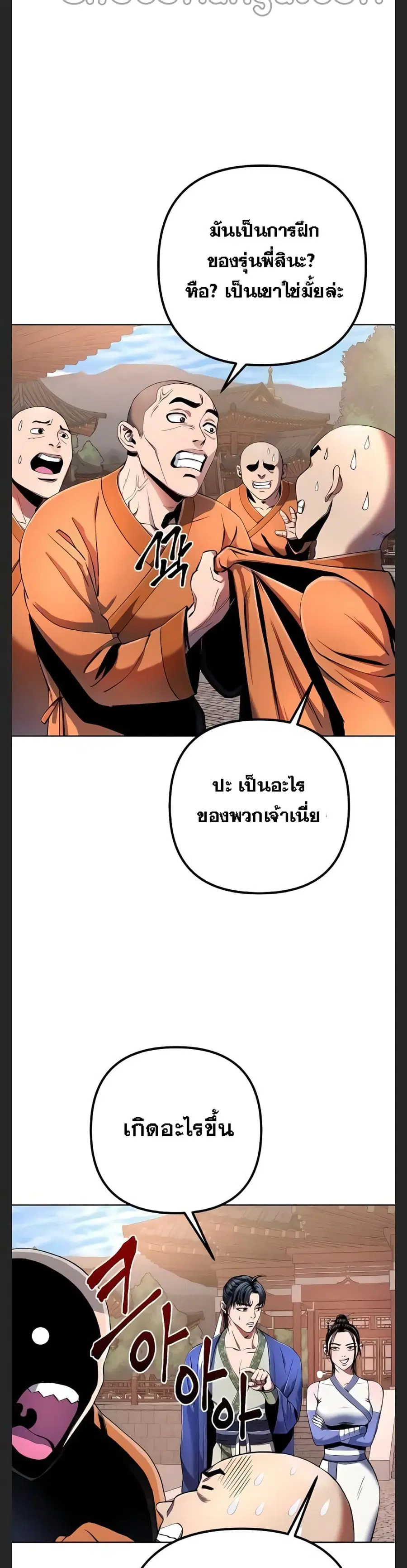 Ha Buk Paeng's Youngest Son ตอนที่ 31 หน้า 3