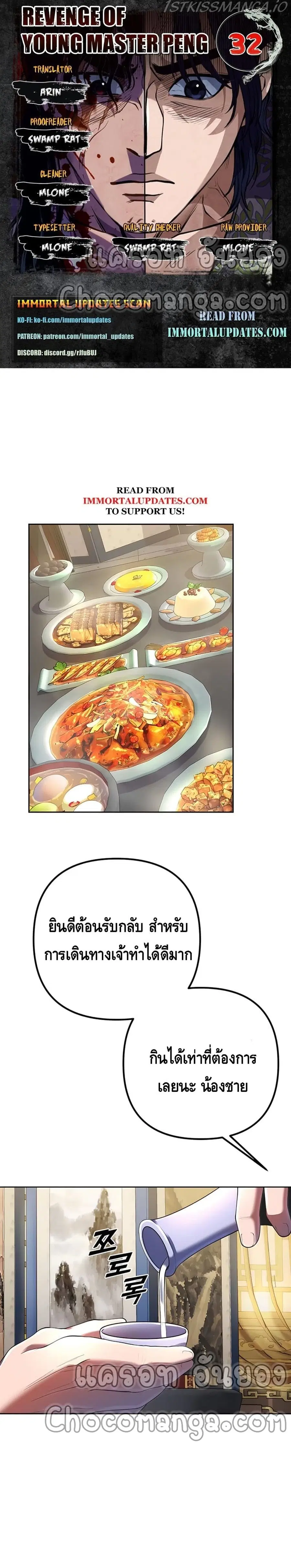 Ha Buk Paeng's Youngest Son ตอนที่ 32 หน้า 2