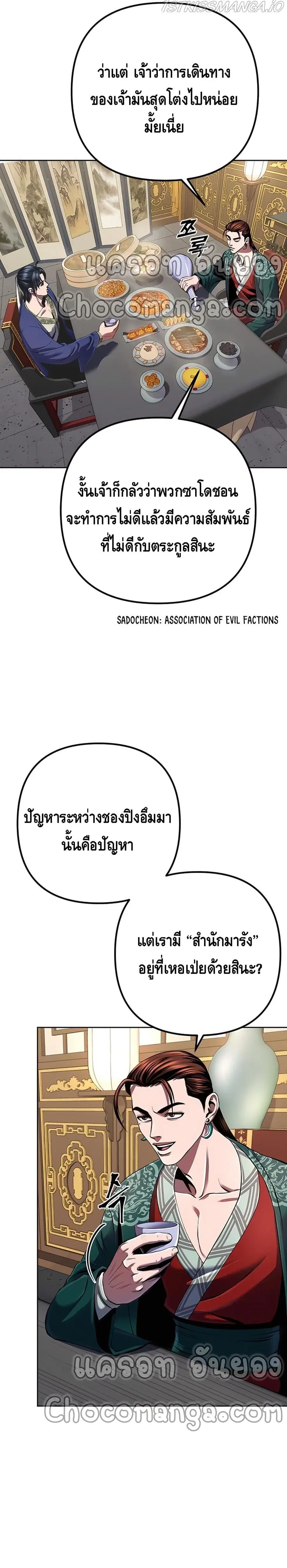 Ha Buk Paeng's Youngest Son ตอนที่ 32 หน้า 3