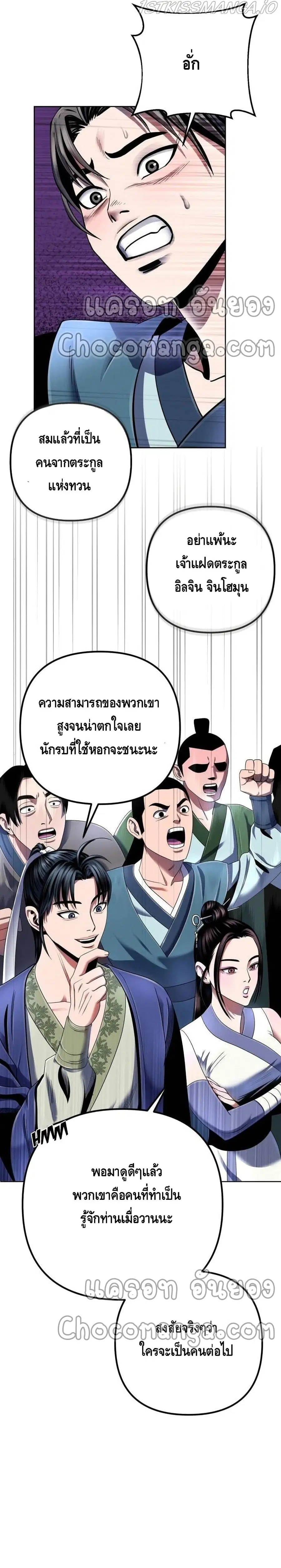 Ha Buk Paeng's Youngest Son ตอนที่ 34 หน้า 3