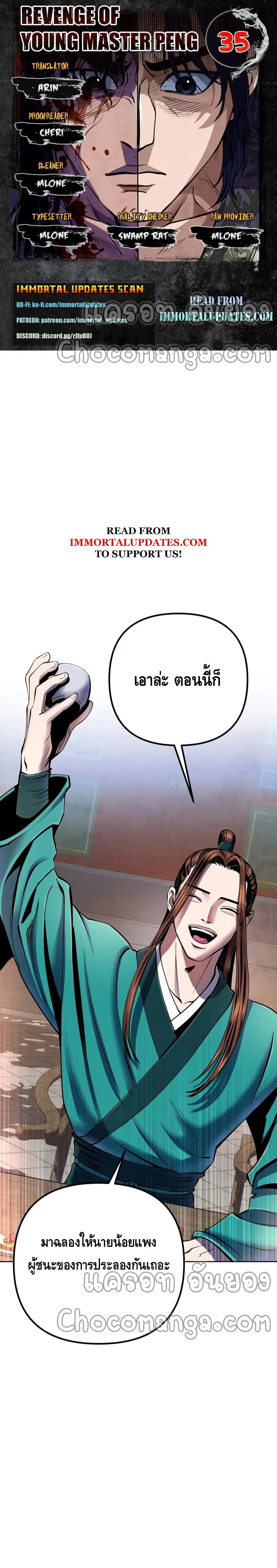 Ha Buk Paeng's Youngest Son ตอนที่ 35 หน้า 2