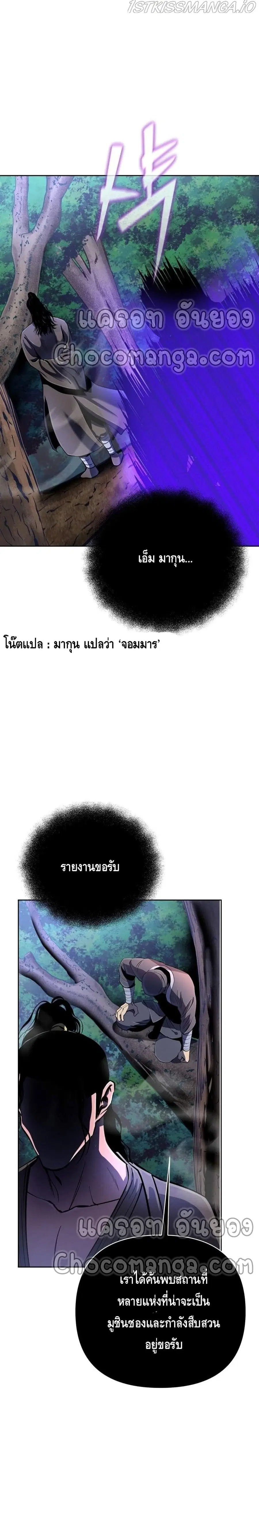 Ha Buk Paeng's Youngest Son ตอนที่ 36 หน้า 3