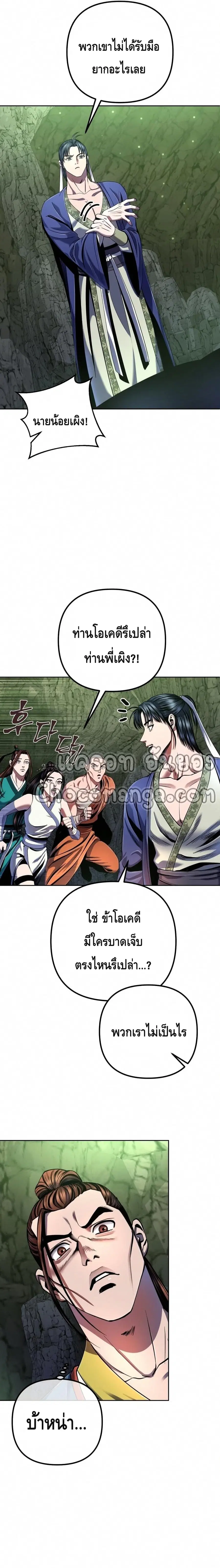 Ha Buk Paeng's Youngest Son ตอนที่ 42 หน้า 3