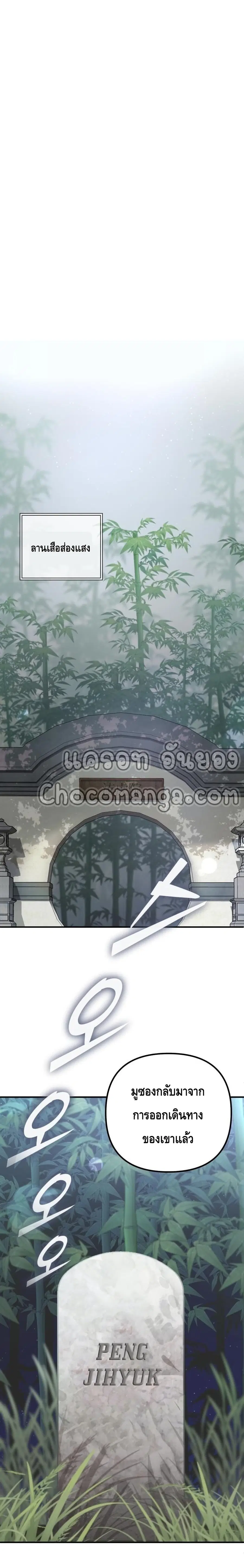 Ha Buk Paeng's Youngest Son ตอนที่ 44 หน้า 2