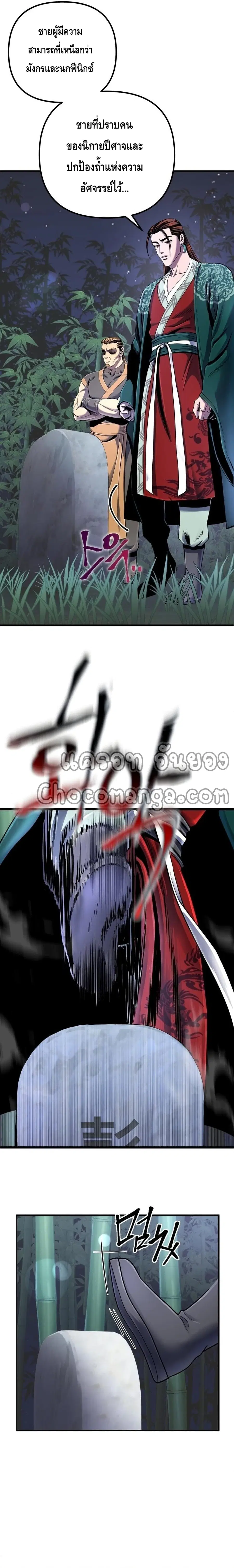 Ha Buk Paeng's Youngest Son ตอนที่ 44 หน้า 3