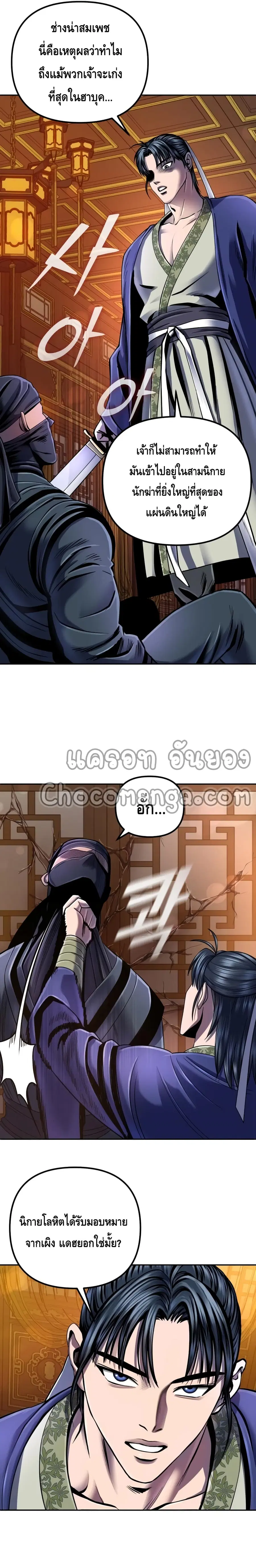 Ha Buk Paeng's Youngest Son ตอนที่ 45 หน้า 3