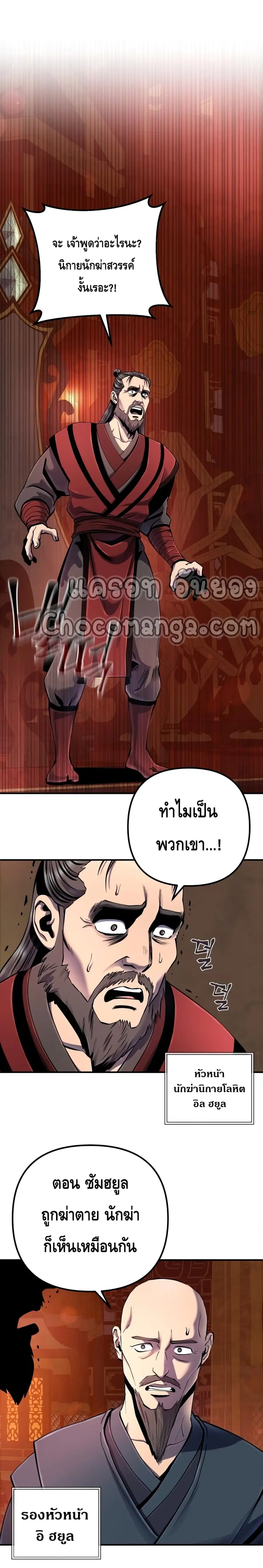 Ha Buk Paeng's Youngest Son ตอนที่ 46 หน้า 2