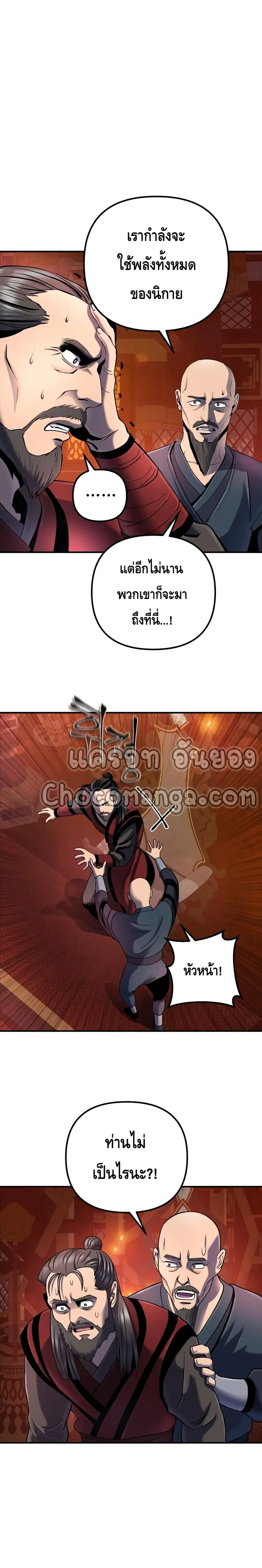 Ha Buk Paeng's Youngest Son ตอนที่ 46 หน้า 3
