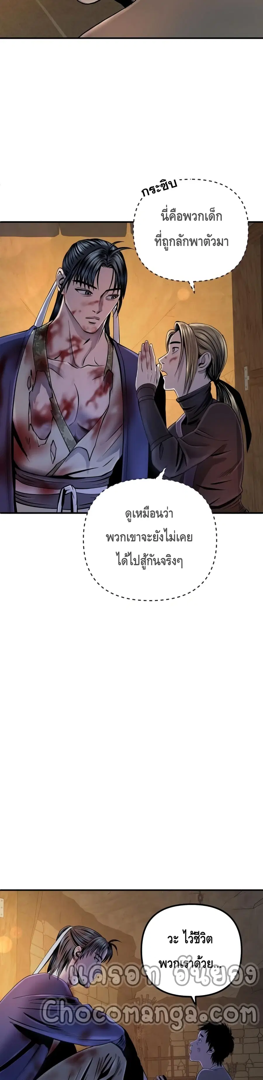 Ha Buk Paeng's Youngest Son ตอนที่ 47 หน้า 3
