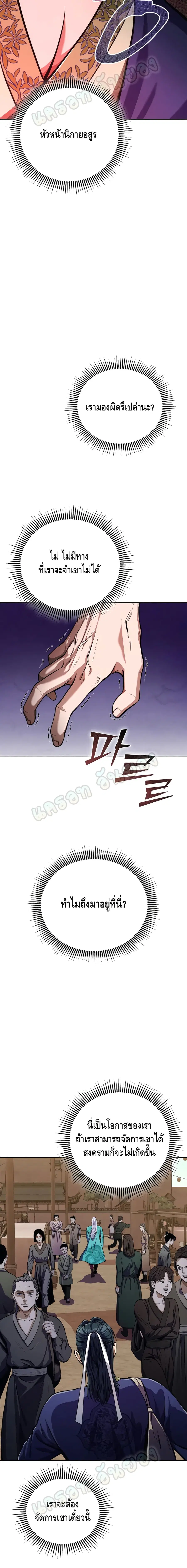 Ha Buk Paeng's Youngest Son ตอนที่ 9 หน้า 3