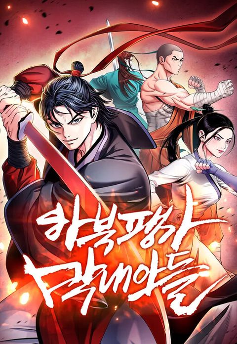 ปก Ha Buk Paeng's Youngest Son มังงะเกาหลี แปลไทย