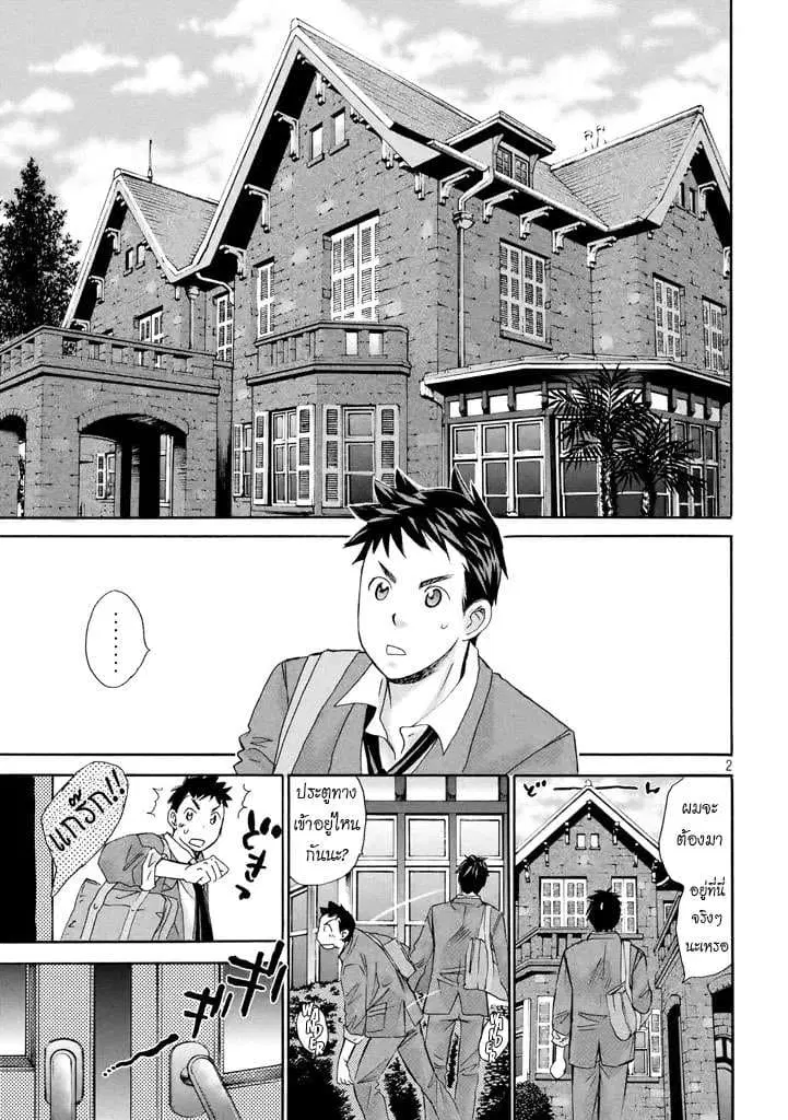 Hachi Ichi ตอนที่ 1 หน้า 1