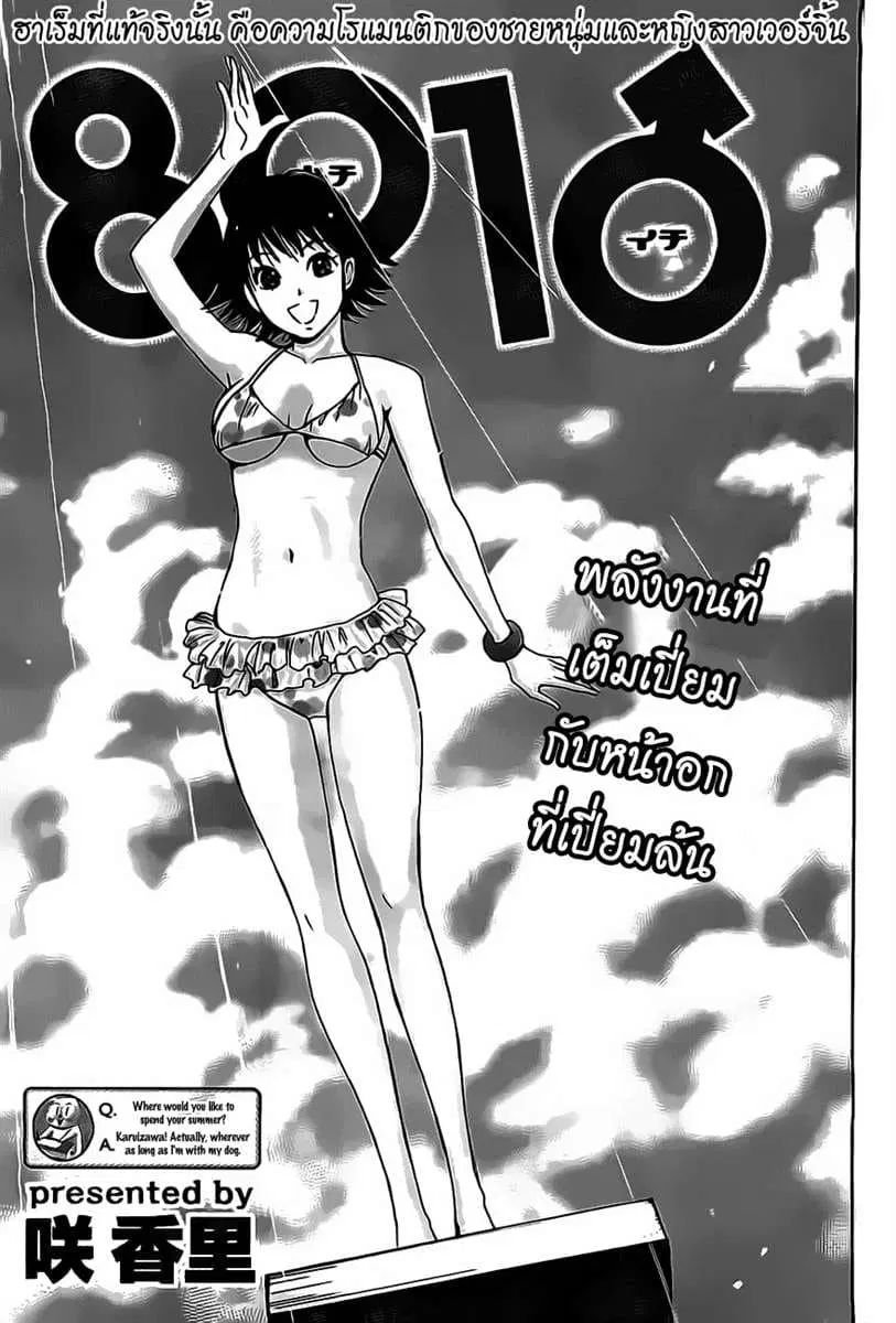 Hachi Ichi ตอนที่ 10 หน้า 3