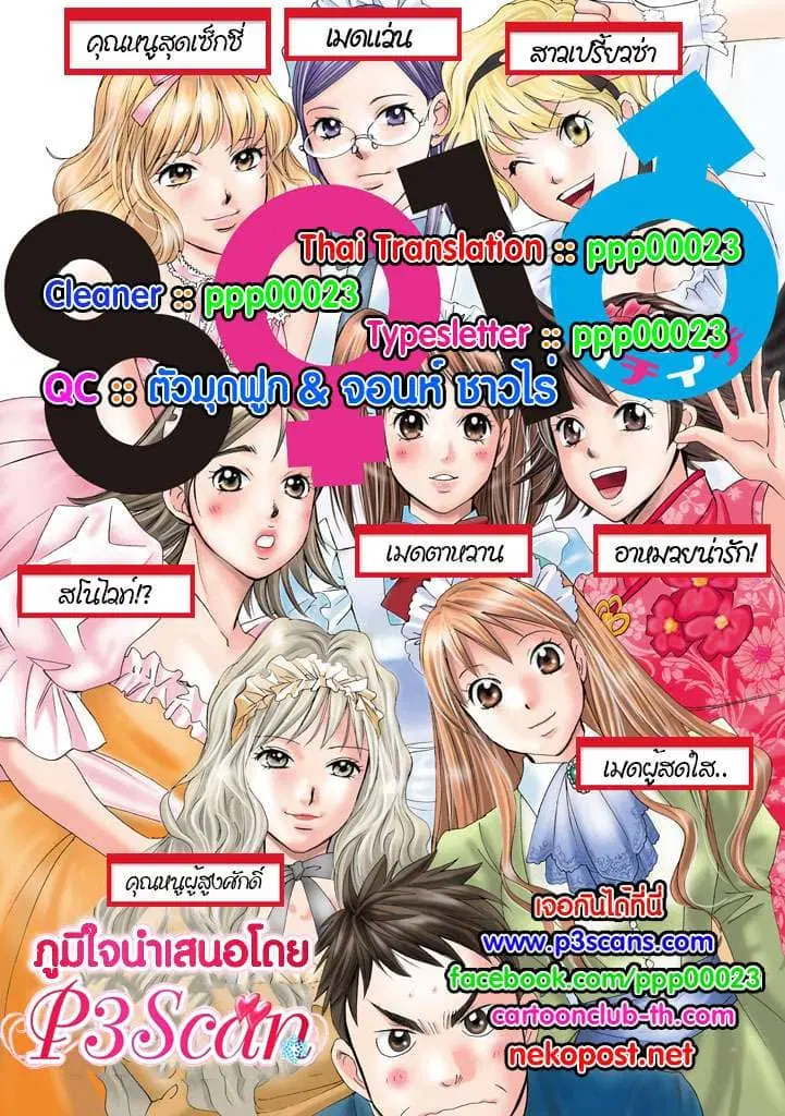 Hachi Ichi ตอนที่ 11 หน้า 2