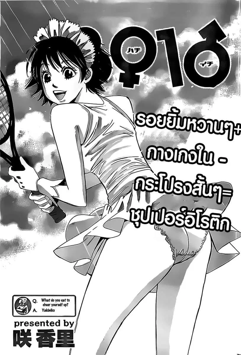 Hachi Ichi ตอนที่ 11 หน้า 3