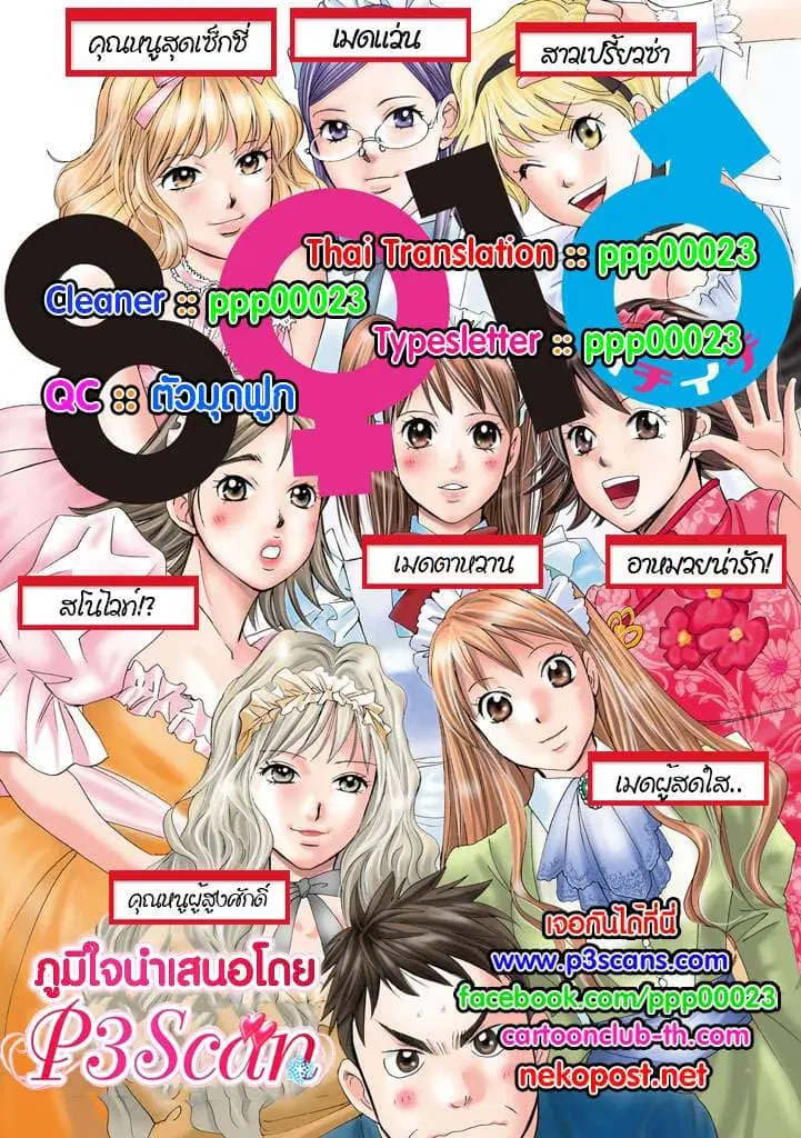 Hachi Ichi ตอนที่ 12 หน้า 2