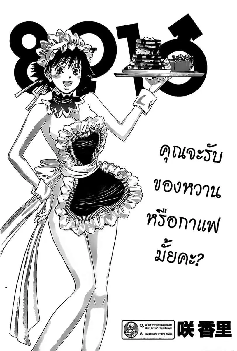 Hachi Ichi ตอนที่ 12 หน้า 3