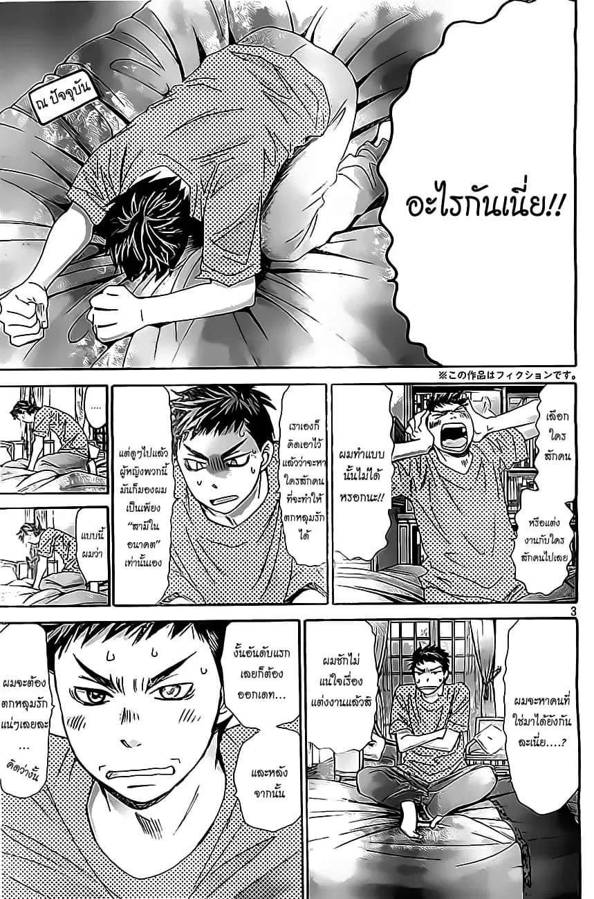 Hachi Ichi ตอนที่ 13 หน้า 3
