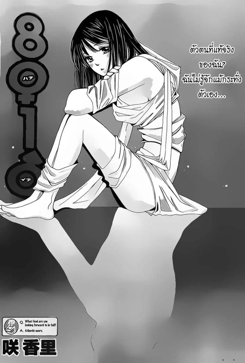 Hachi Ichi ตอนที่ 14 หน้า 1