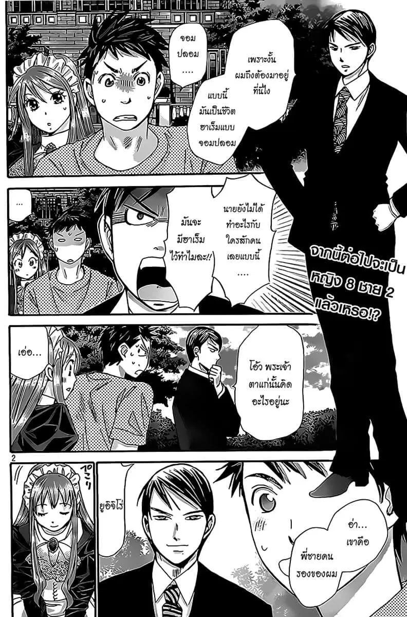 Hachi Ichi ตอนที่ 14 หน้า 2