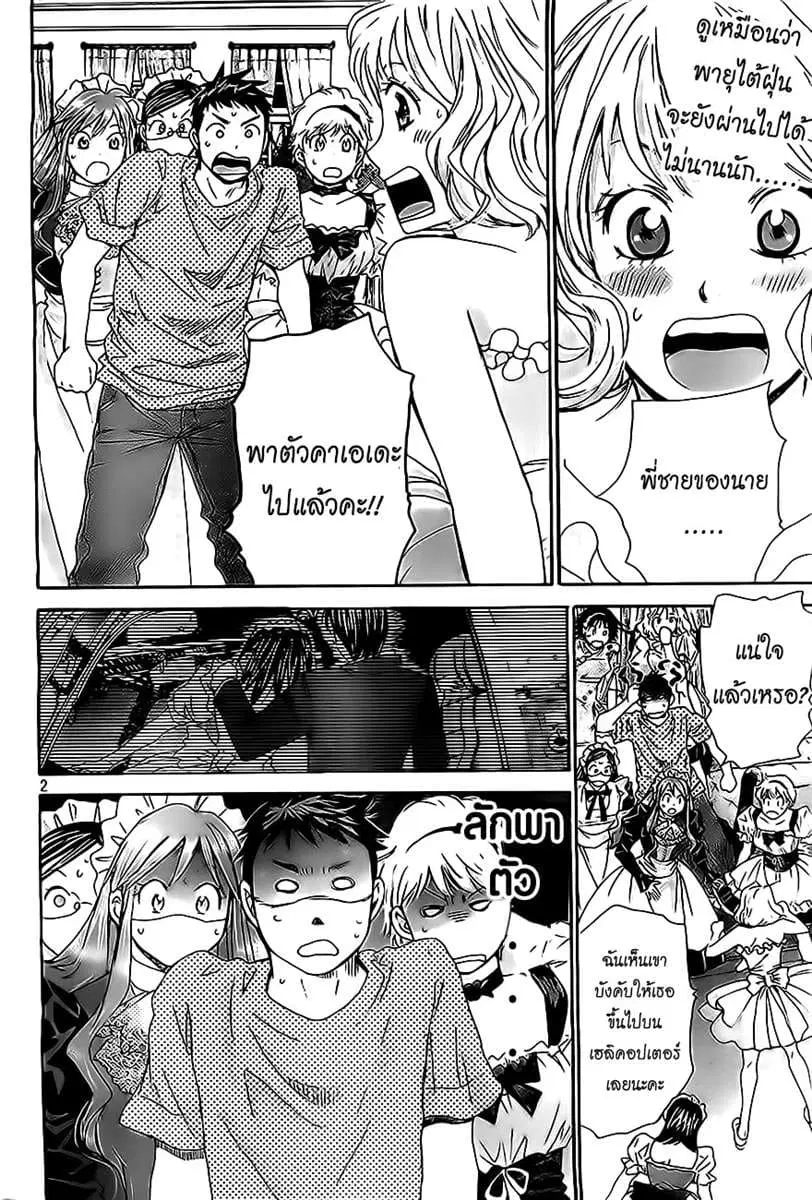 Hachi Ichi ตอนที่ 15 หน้า 2