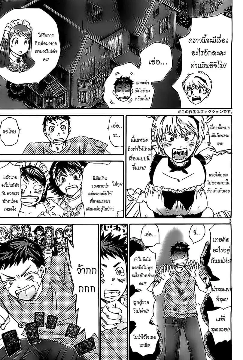 Hachi Ichi ตอนที่ 15 หน้า 3