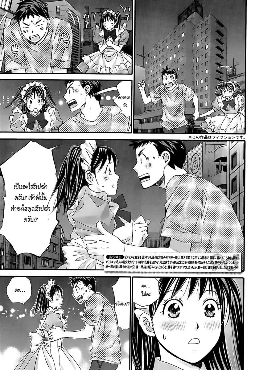 Hachi Ichi ตอนที่ 16 หน้า 3