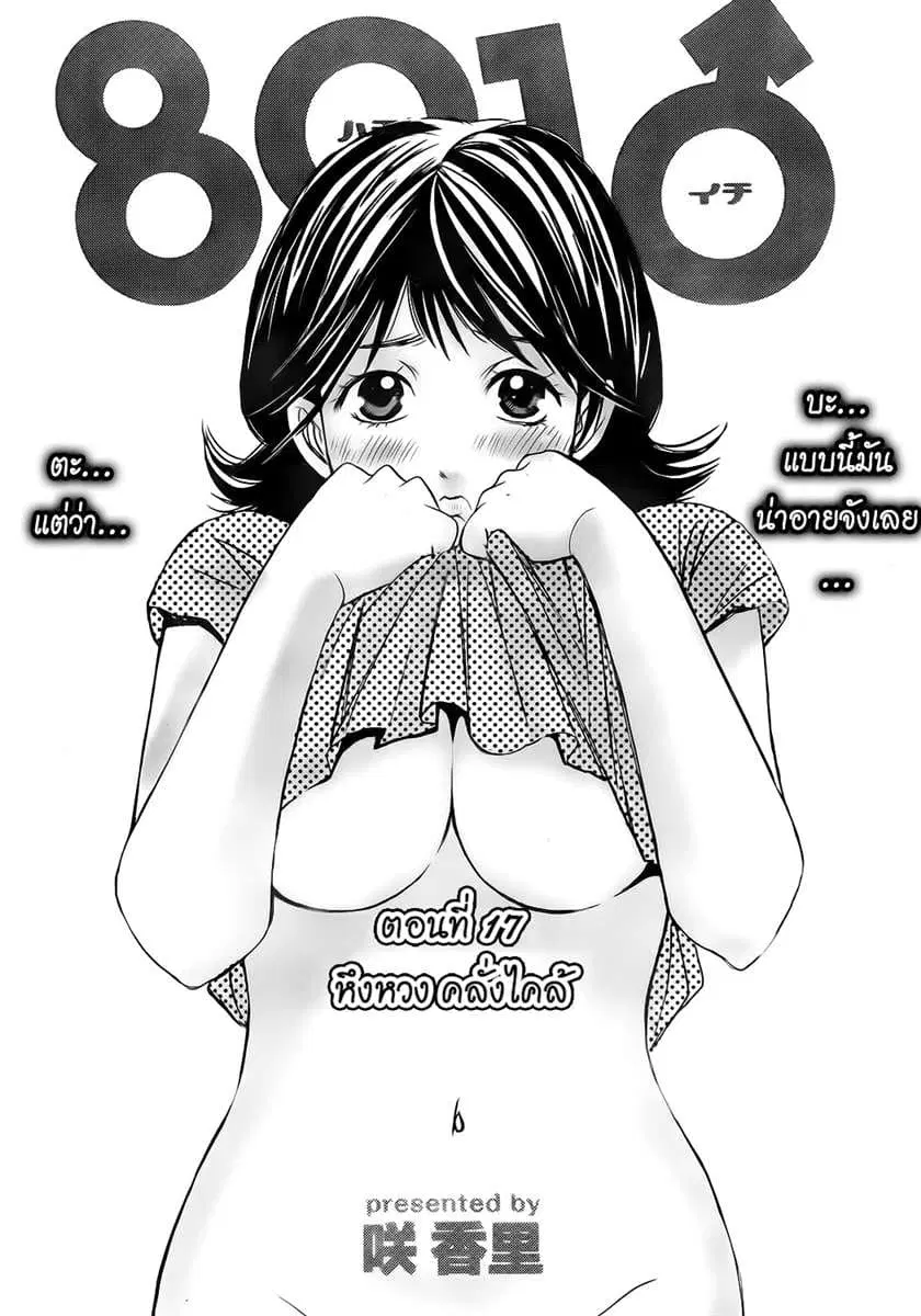 Hachi Ichi ตอนที่ 17 หน้า 1