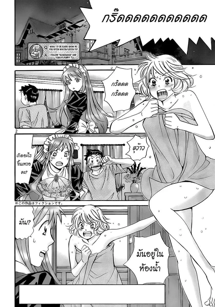 Hachi Ichi ตอนที่ 17 หน้า 2