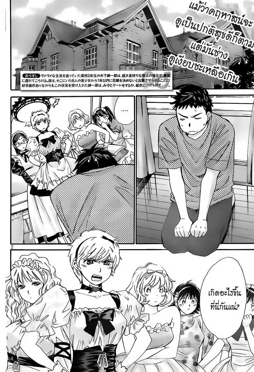 Hachi Ichi ตอนที่ 18 หน้า 2