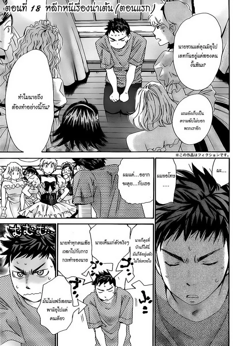 Hachi Ichi ตอนที่ 18 หน้า 3