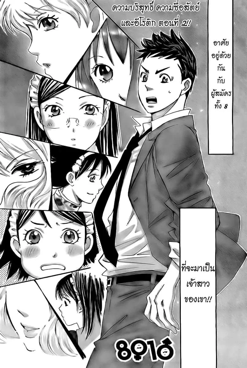 Hachi Ichi ตอนที่ 2 หน้า 1
