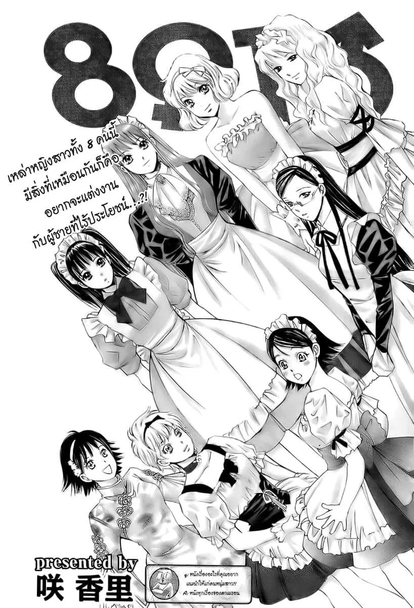 Hachi Ichi ตอนที่ 2 หน้า 2