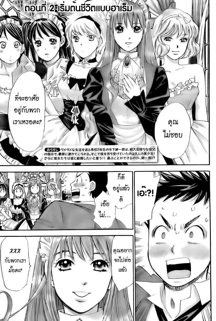 Hachi Ichi ตอนที่ 2 หน้า 3