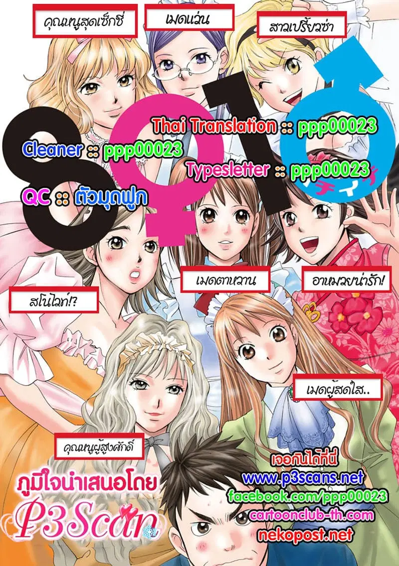 Hachi Ichi ตอนที่ 20 หน้า 2